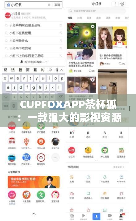 CUPFOXAPP茶杯狐：一款强大的影视资源搜索平台