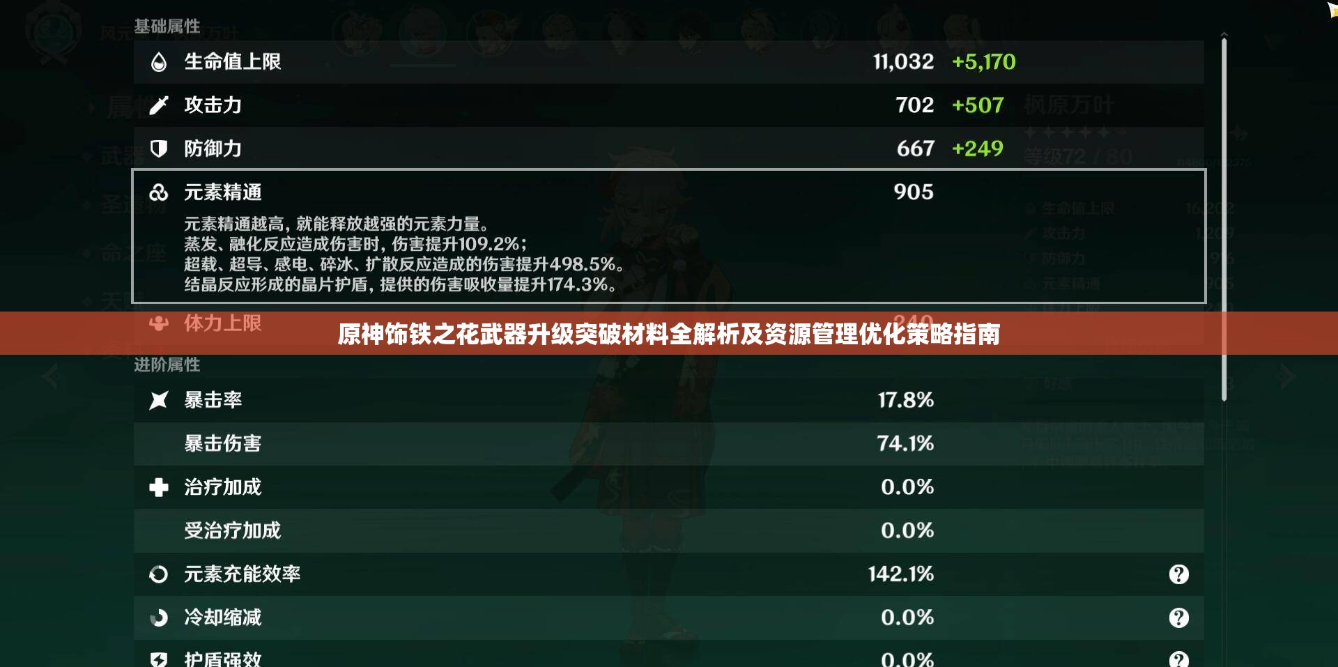 原神饰铁之花武器升级突破材料全解析及资源管理优化策略指南