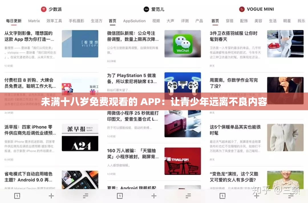 未满十八岁免费观看的 APP：让青少年远离不良内容