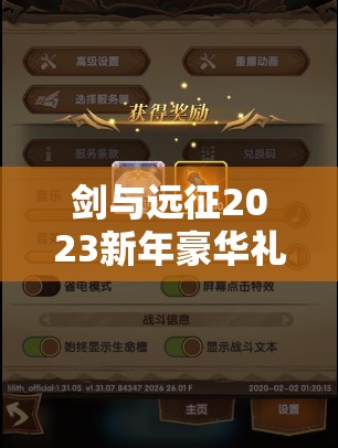 剑与远征2023新年豪华礼包码震撼来袭，海量惊喜福利限时领取不容错过！