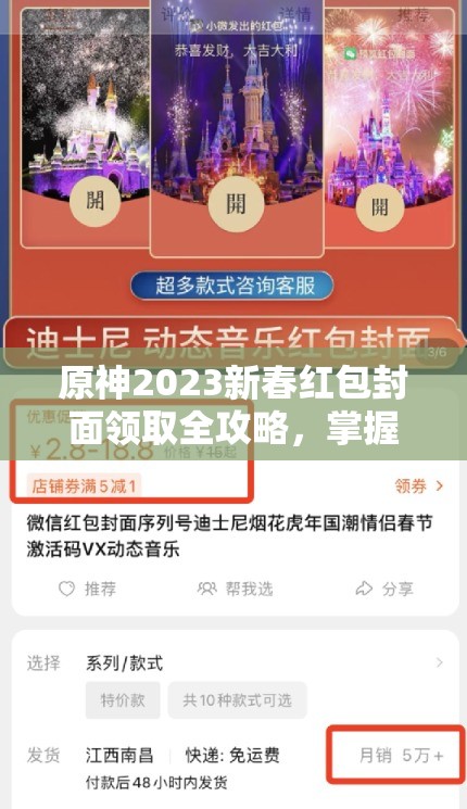 原神2023新春红包封面领取全攻略，掌握资源管理艺术，轻松获取限定封面