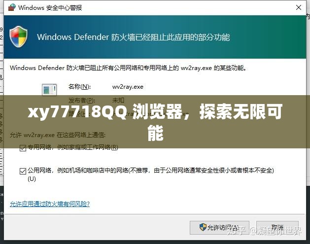 xy77718QQ 浏览器，探索无限可能