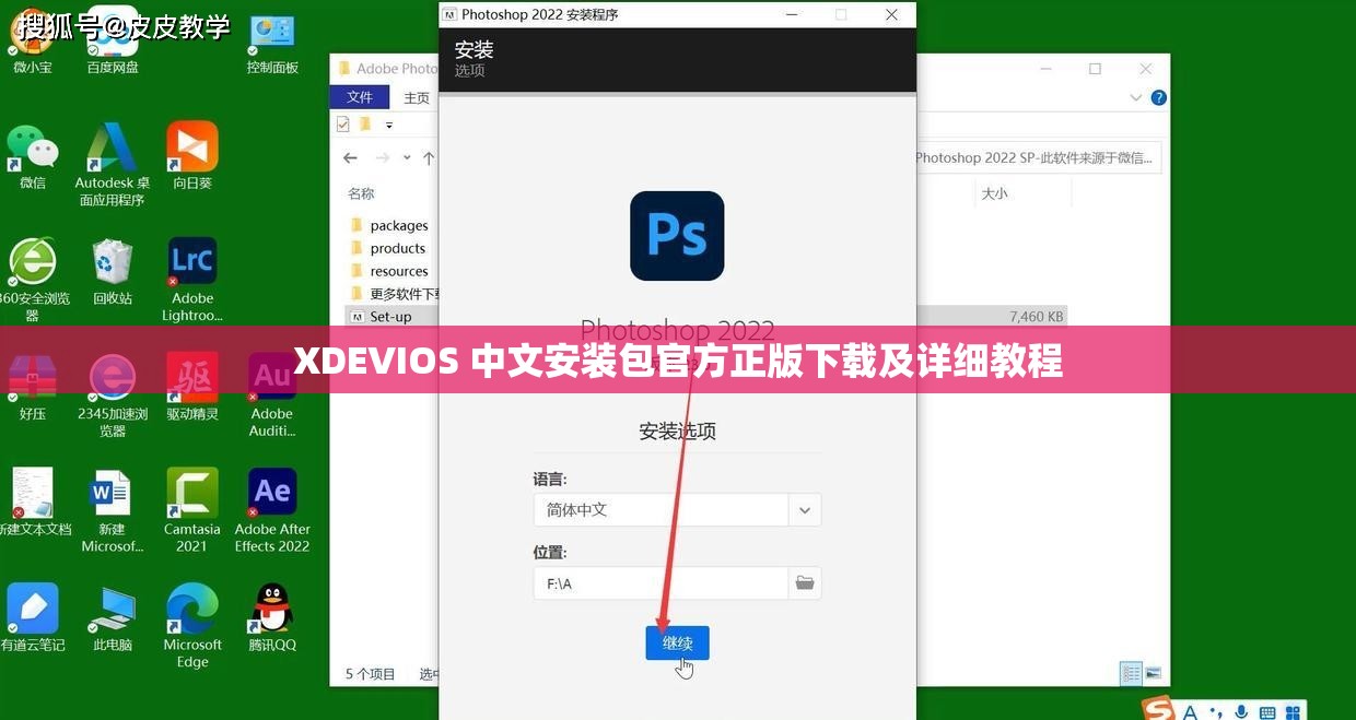 XDEVIOS 中文安装包官方正版下载及详细教程