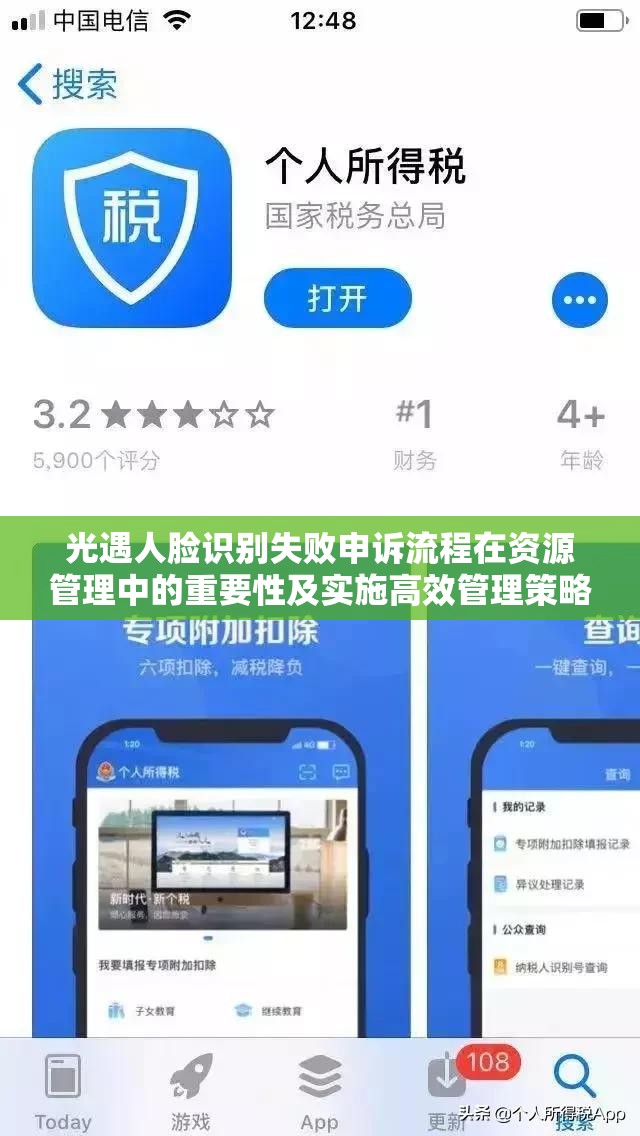 光遇人脸识别失败申诉流程在资源管理中的重要性及实施高效管理策略
