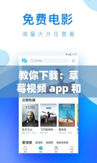 教你下载：草莓视频 app 和向日葵视频 app