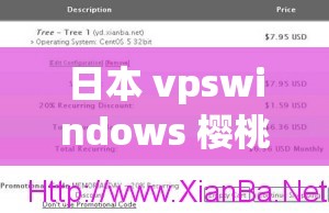 日本 vpswindows 樱桃：探索未知的乐趣