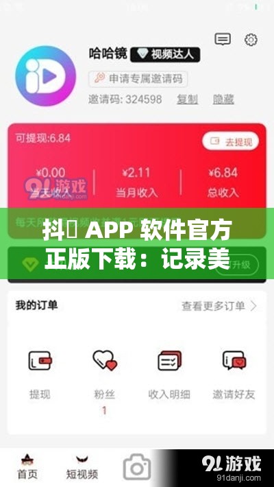 抖抈 APP 软件官方正版下载：记录美好生活