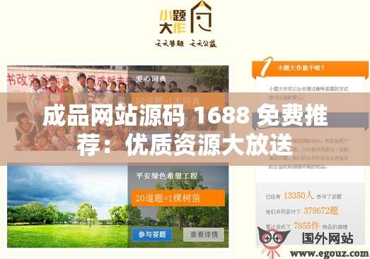 成品网站源码 1688 免费推荐：优质资源大放送