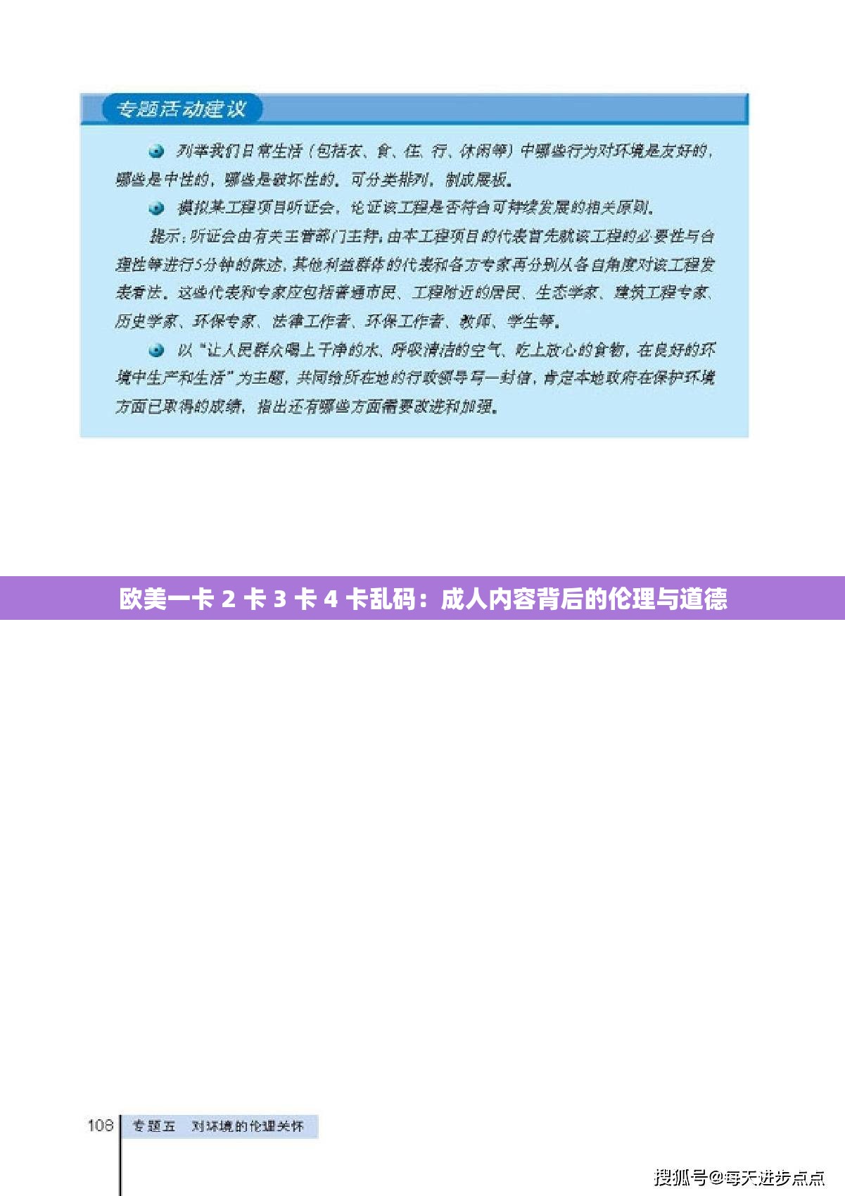 欧美一卡 2 卡 3 卡 4 卡乱码：成人内容背后的伦理与道德