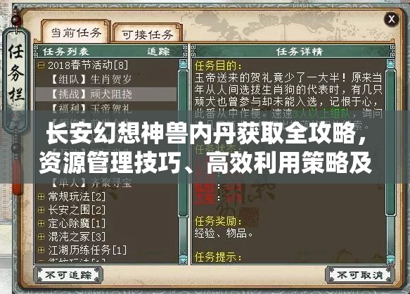 长安幻想神兽内丹获取全攻略，资源管理技巧、高效利用策略及防浪费指南