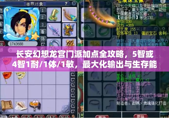 长安幻想龙宫门派加点全攻略，5智或4智1耐/1体/1敏，最大化输出与生存能力