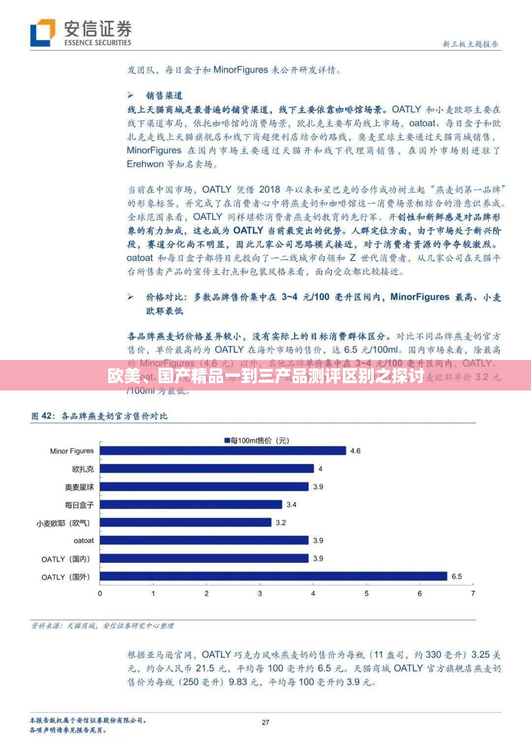 欧美、国产精品一到三产品测评区别之探讨