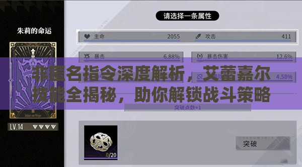 非匿名指令深度解析，艾蕾嘉尔技能全揭秘，助你解锁战斗策略新境界