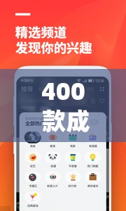 400 款成品短视频 APP 下载安装，满足你的娱乐需求