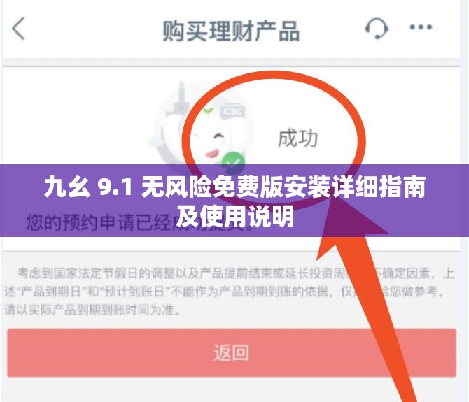 九幺 9.1 无风险免费版安装详细指南及使用说明