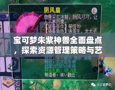 宝可梦朱紫神兽全面盘点，探索资源管理策略与艺术之道