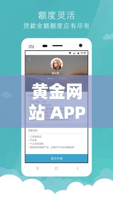 黄金网站 APP 免费且功能强大备受关注