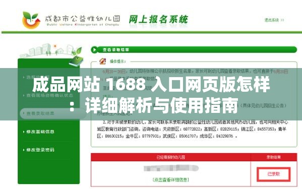 成品网站 1688 入口网页版怎样：详细解析与使用指南