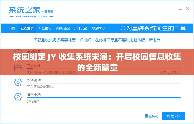 校园绑定 JY 收集系统宋涵：开启校园信息收集的全新篇章