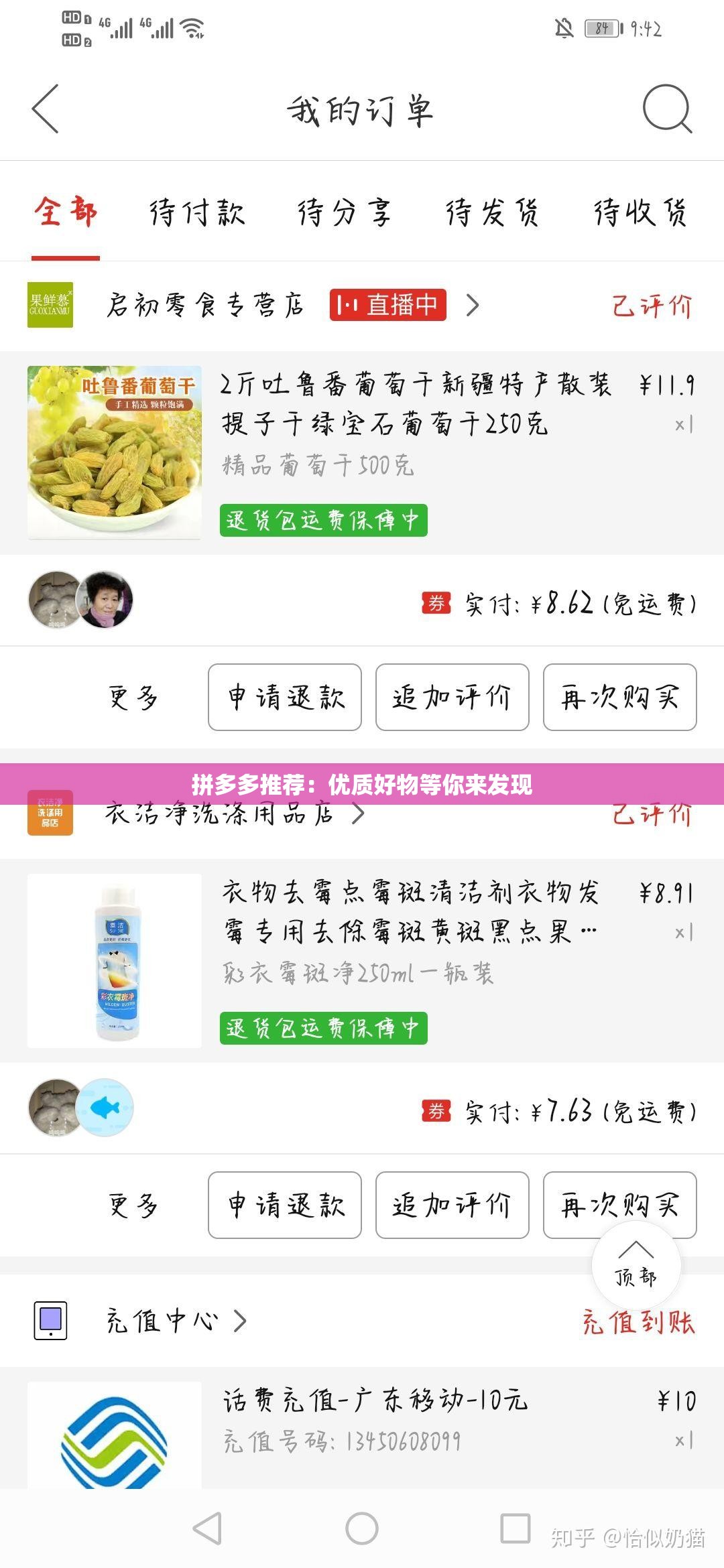 拼多多推荐：优质好物等你来发现