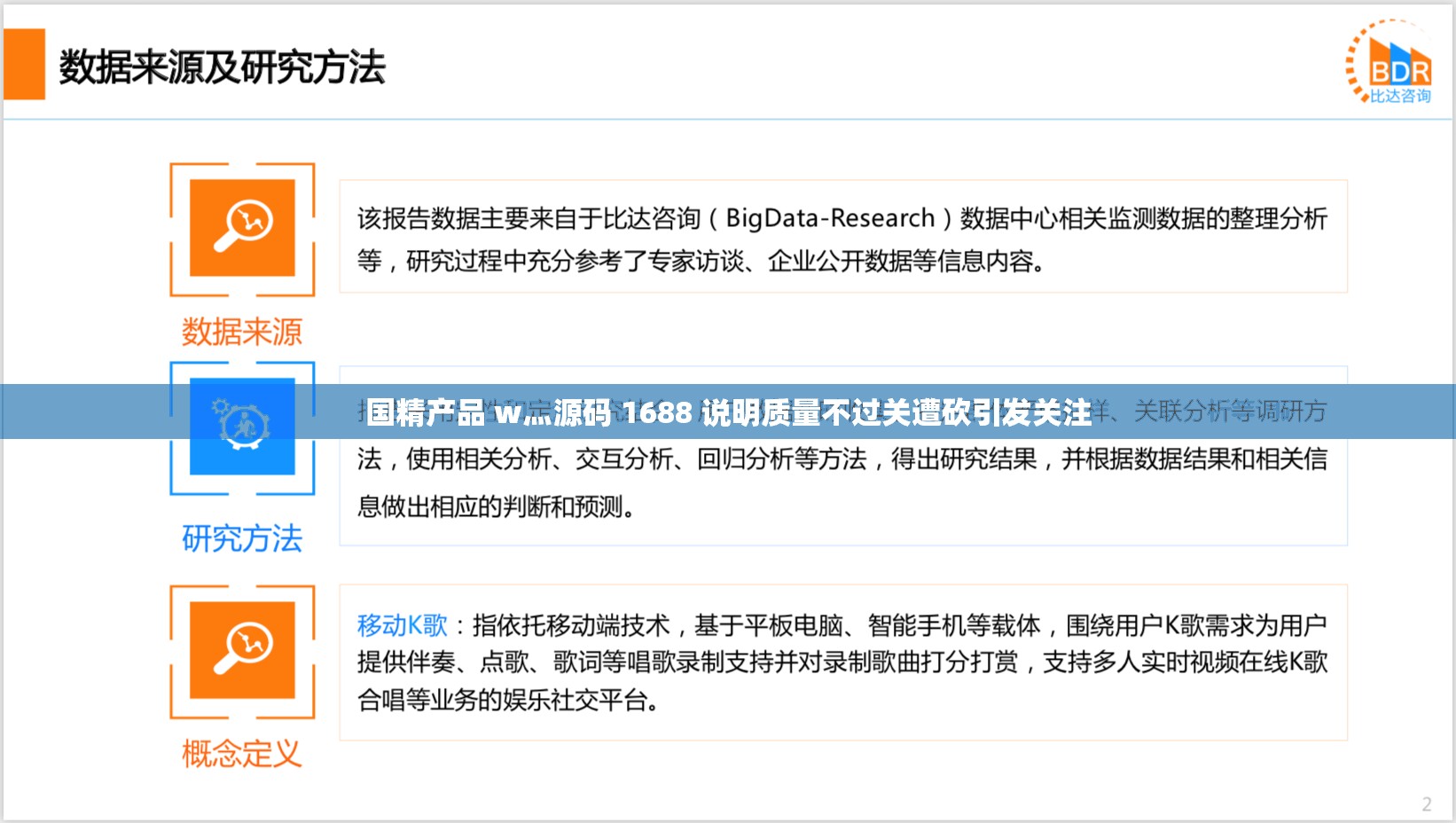 国精产品 w灬源码 1688 说明质量不过关遭砍引发关注