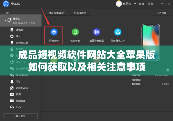 成品短视频软件网站大全苹果版如何获取以及相关注意事项