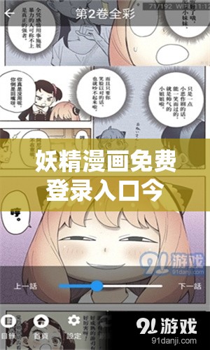 妖精漫画免费登录入口今日是什么：探寻其背后的神秘之处