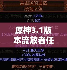 原神3.1版本流放者任务全流程攻略及资源管理高效实用指南