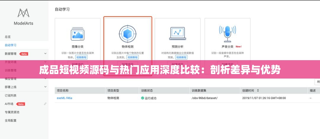 成品短视频源码与热门应用深度比较：剖析差异与优势