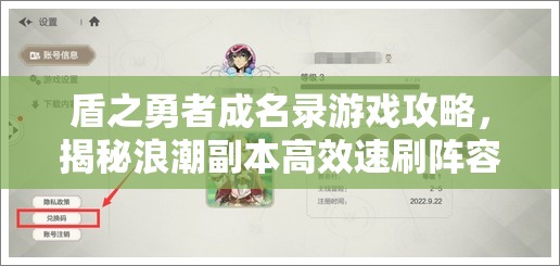 盾之勇者成名录游戏攻略，揭秘浪潮副本高效速刷阵容搭配