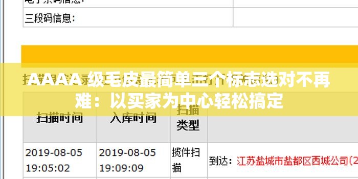 AAAA 级毛皮最简单三个标志选对不再难：以买家为中心轻松搞定