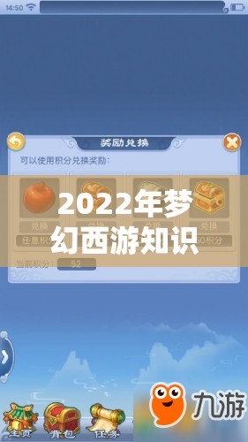 2022年梦幻西游知识老人题库全面解析与答案全攻略大放送