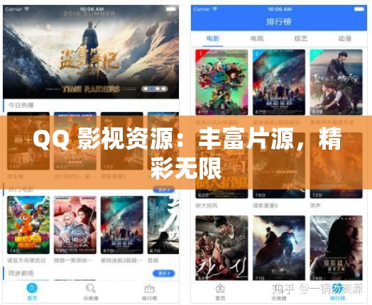 QQ 影视资源：丰富片源，精彩无限