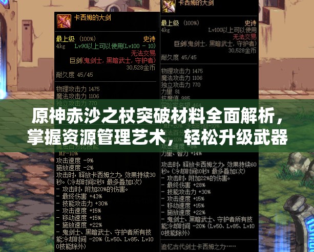 原神赤沙之杖突破材料全面解析，掌握资源管理艺术，轻松升级武器