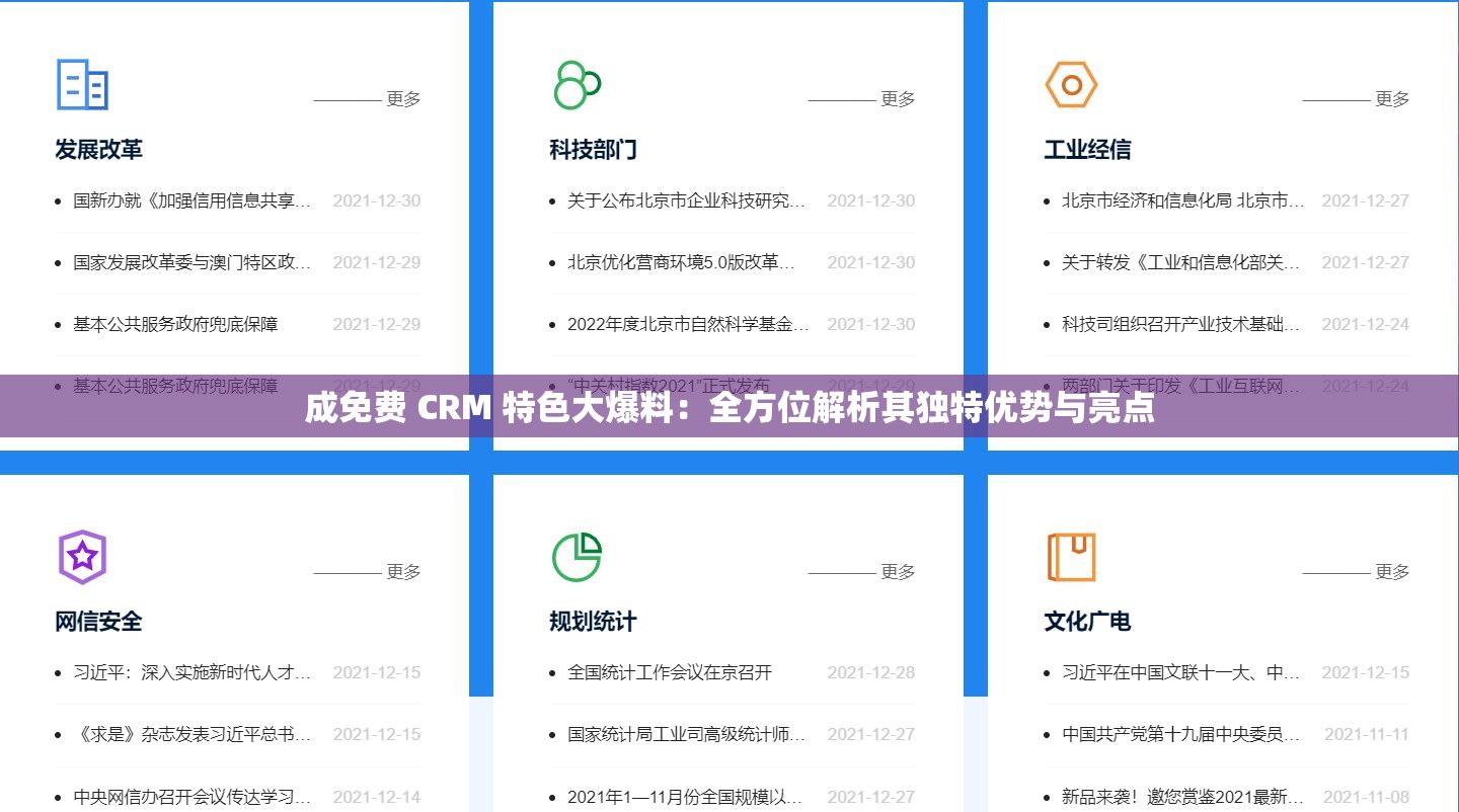 成免费 CRM 特色大爆料：全方位解析其独特优势与亮点