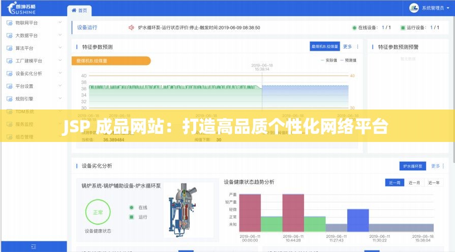 JSP 成品网站：打造高品质个性化网络平台