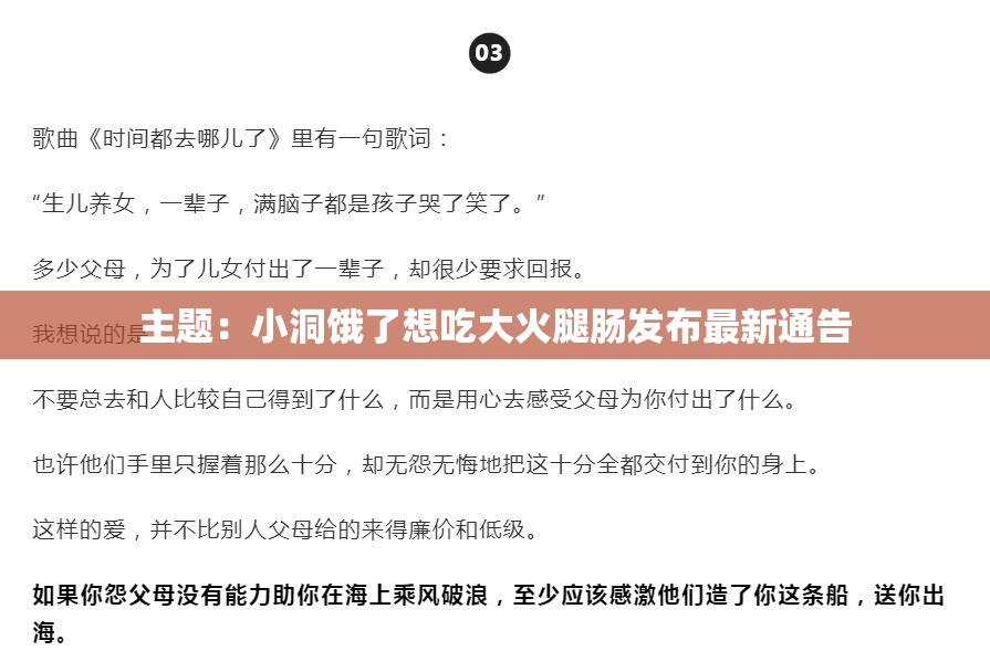 主题：小洞饿了想吃大火腿肠发布最新通告