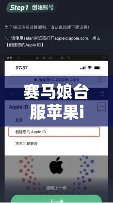 赛马娘台服苹果iOS版下载全攻略及资源管理优化实用指南