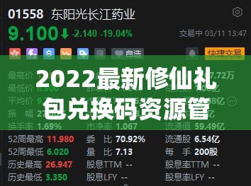 2022最新修仙礼包兑换码资源管理重要性及高效整合利用策略解析