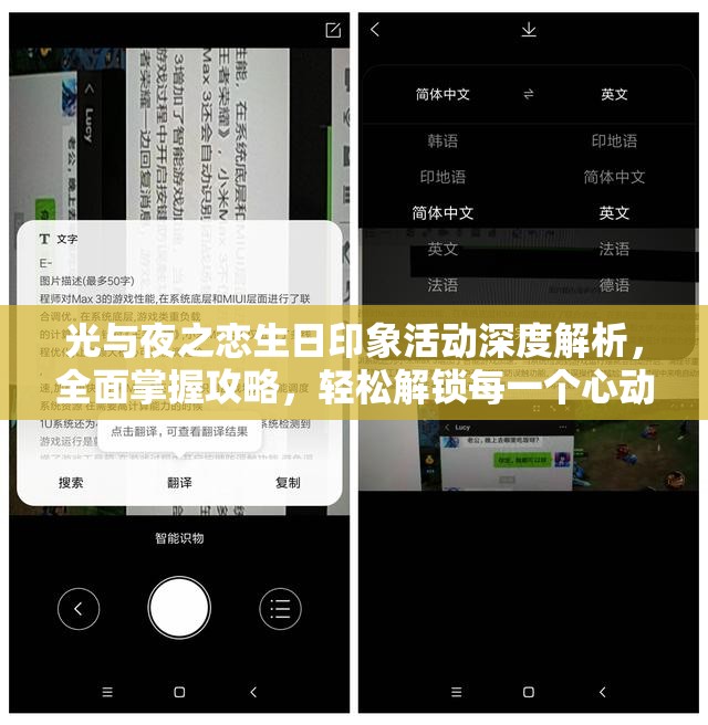 光与夜之恋生日印象活动深度解析，全面掌握攻略，轻松解锁每一个心动瞬间