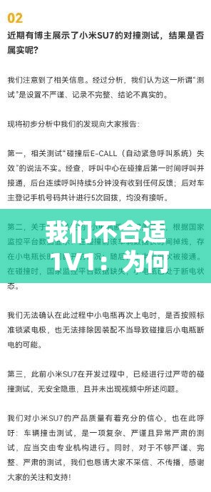 我们不合适 1V1：为何会有这样的结论以及背后的原因探讨