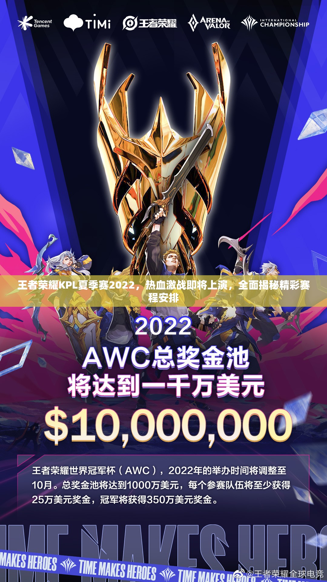 王者荣耀KPL夏季赛2022，热血激战即将上演，全面揭秘精彩赛程安排