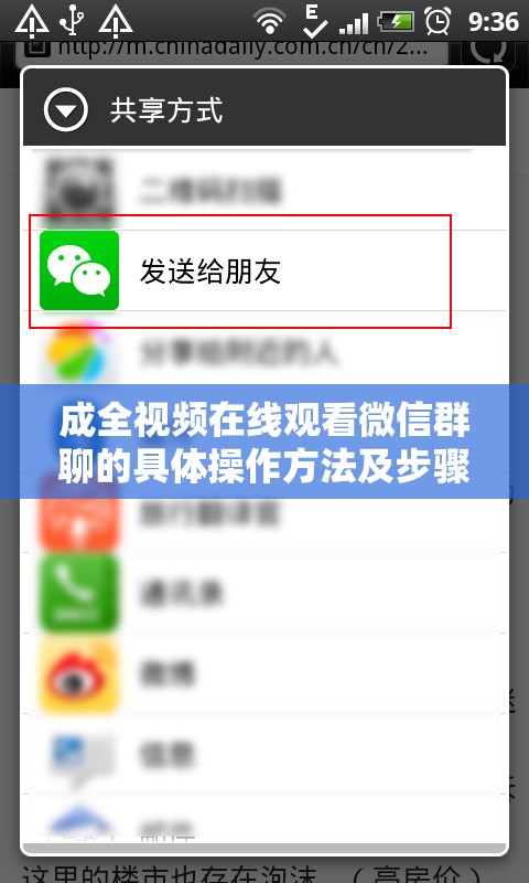 成全视频在线观看微信群聊的具体操作方法及步骤详解