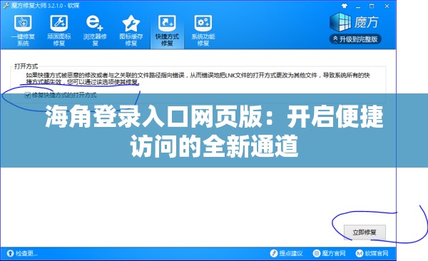 海角登录入口网页版：开启便捷访问的全新通道