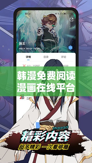 韩漫免费阅读漫画在线平台，畅享精彩漫画世界