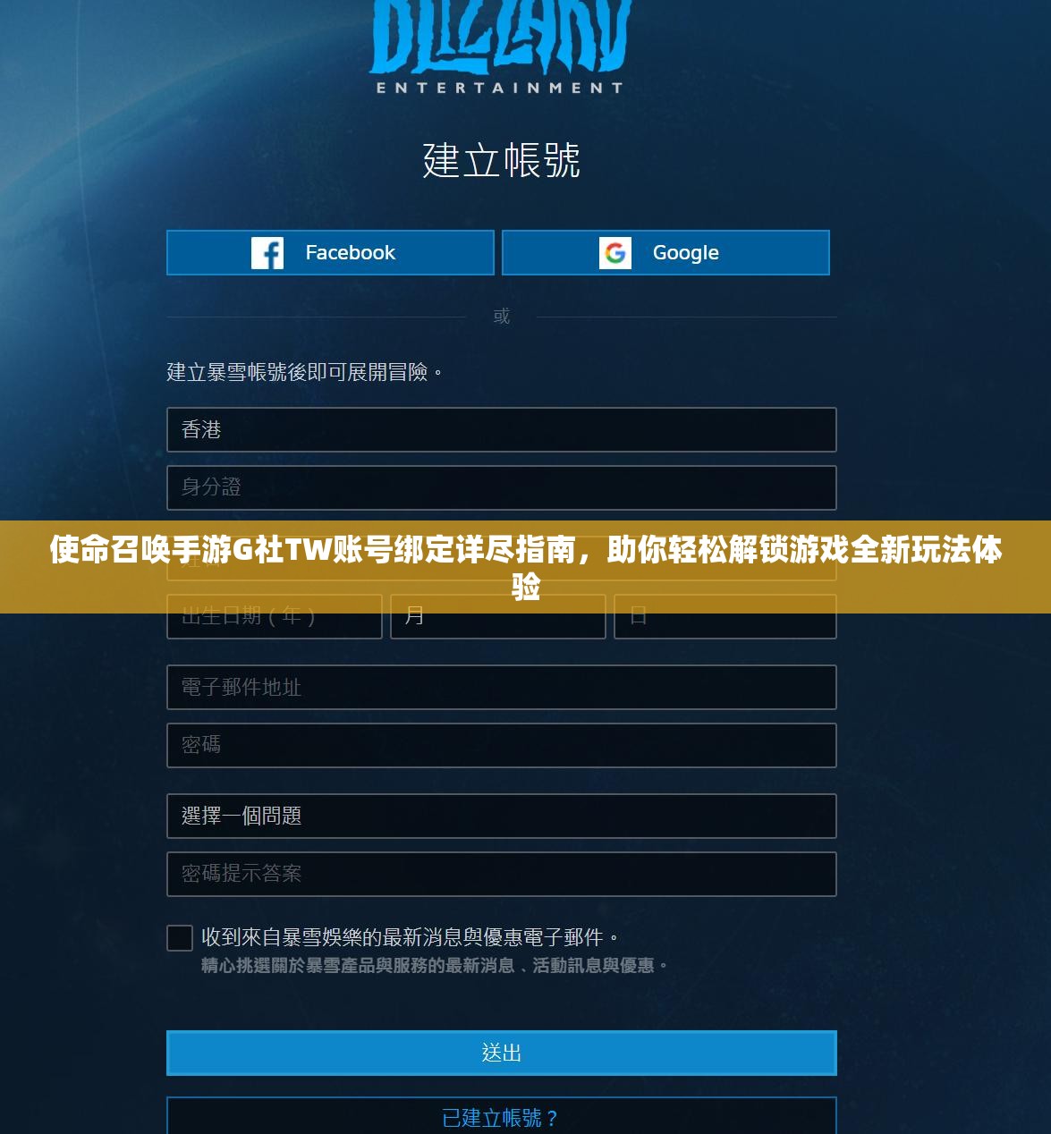 使命召唤手游G社TW账号绑定详尽指南，助你轻松解锁游戏全新玩法体验