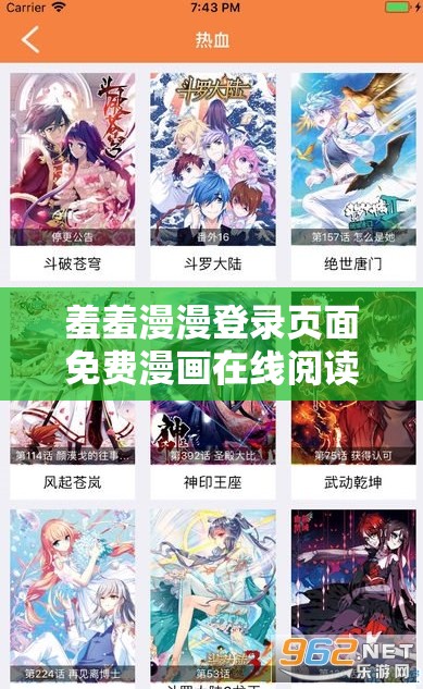 羞羞漫漫登录页面免费漫画在线阅读全文畅享精彩无极限