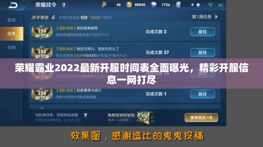 荣耀霸业2022最新开服时间表全面曝光，精彩开服信息一网打尽