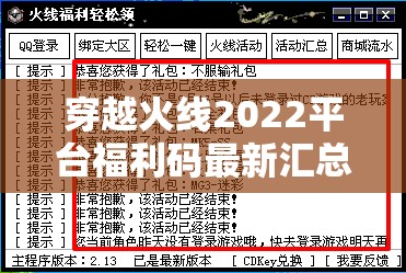 穿越火线2022平台福利码最新汇总及资源管理优化实用指南