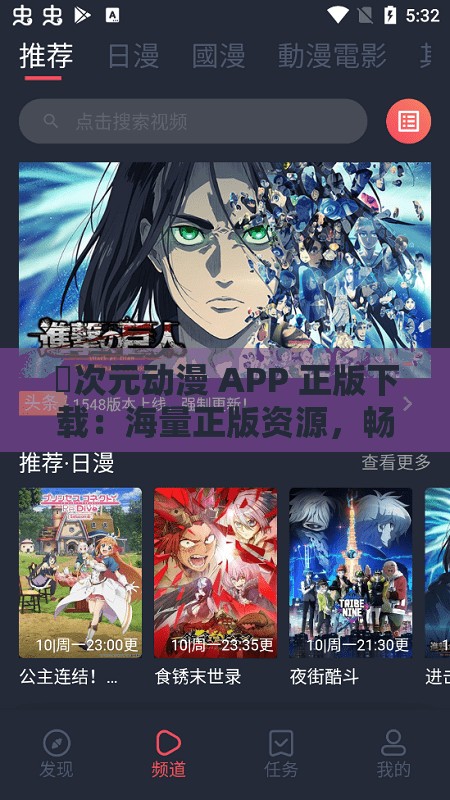 囧次元动漫 APP 正版下载：海量正版资源，畅享二次元世界